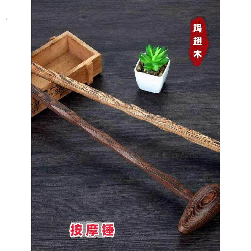 鸡翅木质按摩捶敲背槌腰腿部健身敲打锤养生拍按摩器经络拍手动锤