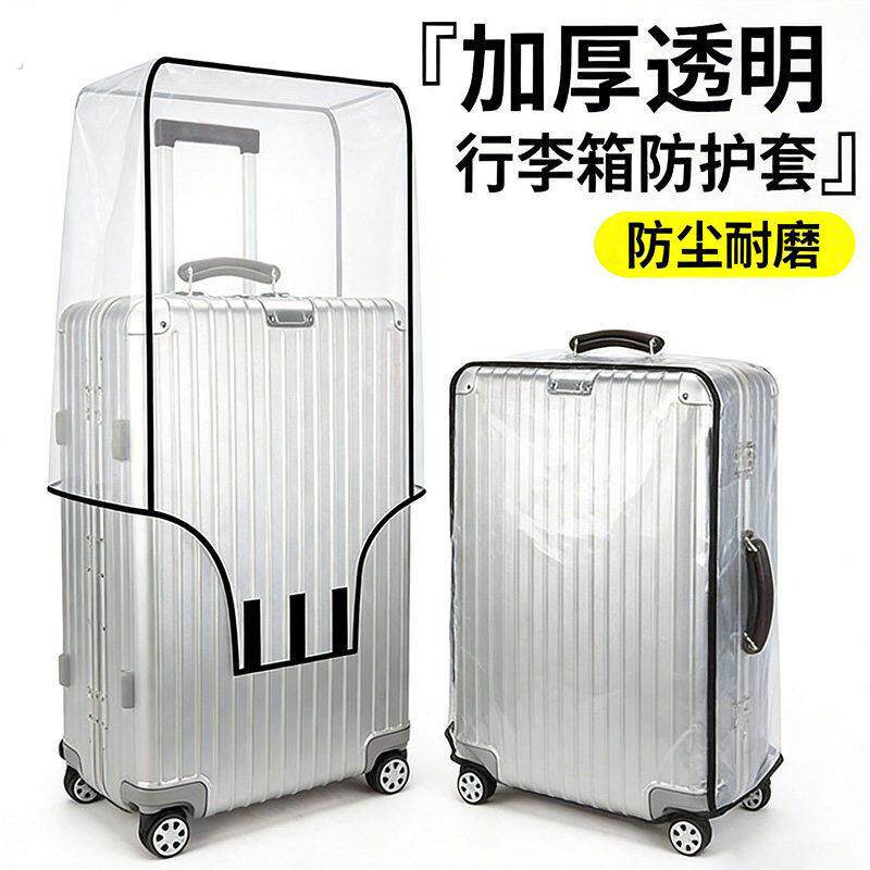 加厚弹力行李箱保护套旅行防尘套拉杆箱套防尘套