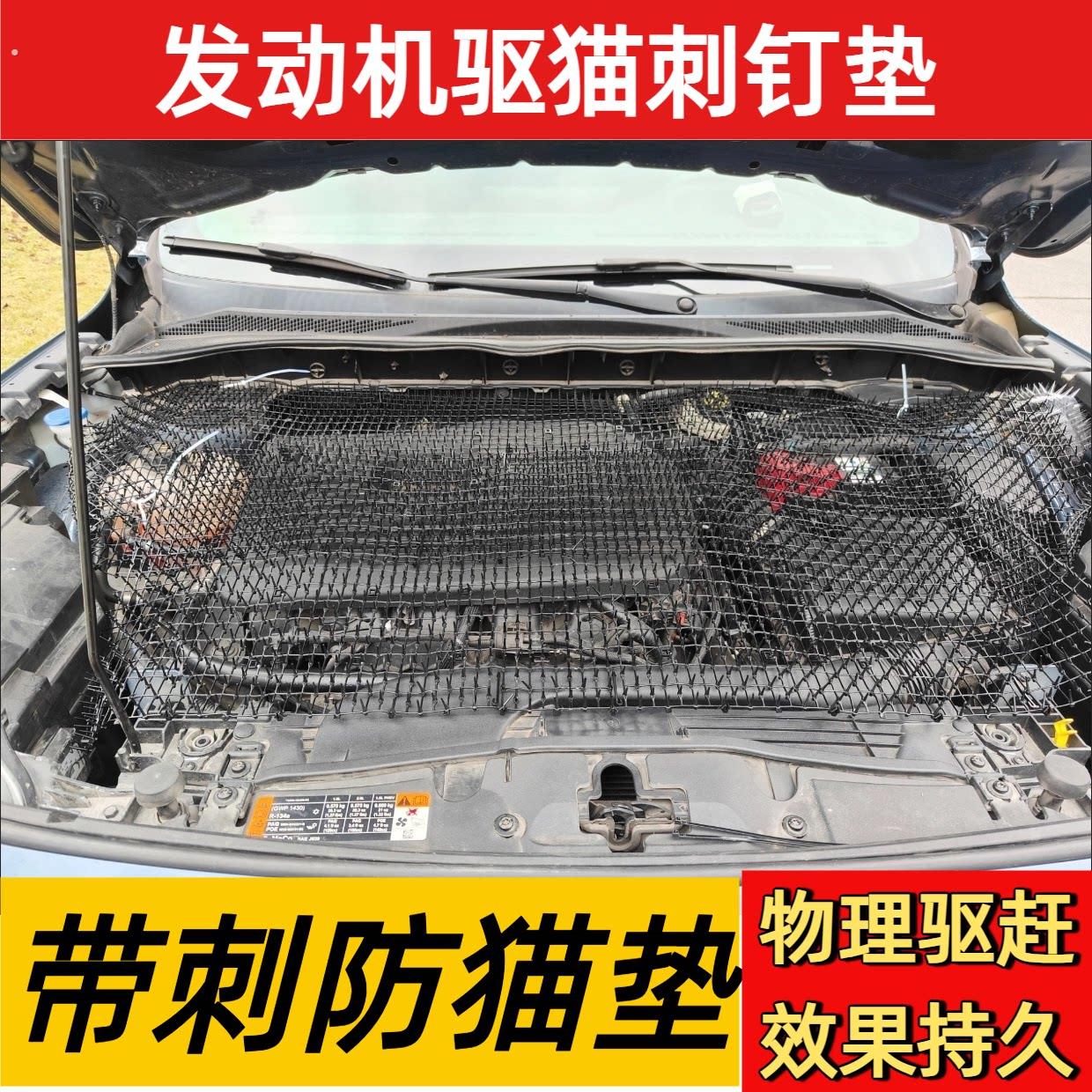 汽车发动机舱驱猫神器流浪猫驱赶尖刺挡防猫爬咬线路管道刺钉垫