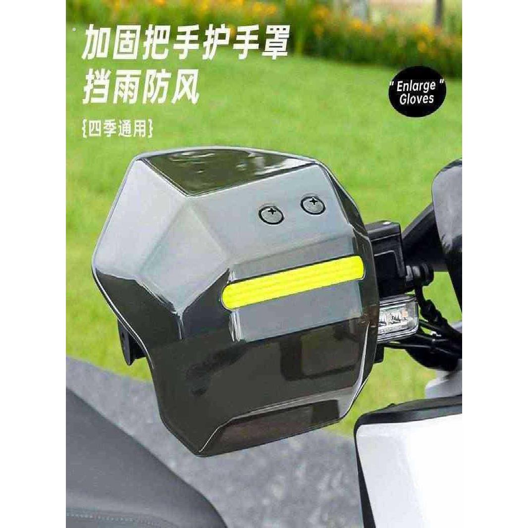 摩托车车把挡风玻璃护手,防摔,防风防雨,四季通用摩托车电动汽