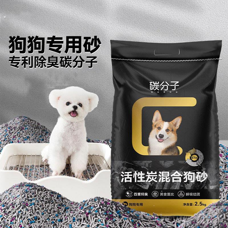 狗狗碳分子混合系列狗砂幼成犬结团吸水活性炭去异味防臭宠物狗沙