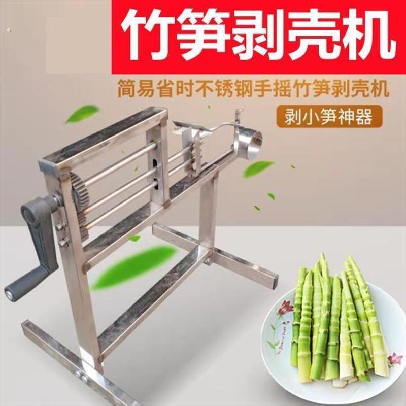 手摇剥笋机剥笋机家用剥笋机可剥1~3.5厘小竹笋剥笋皮