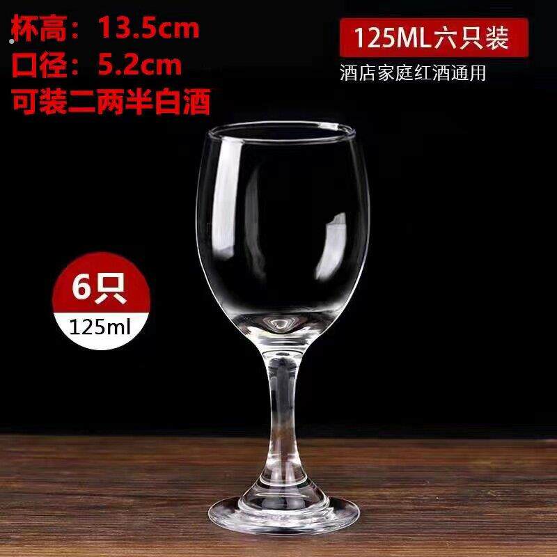 经典款红酒杯6只装 家用玻璃酒杯 酒店高脚杯果汁杯 葡萄酒杯