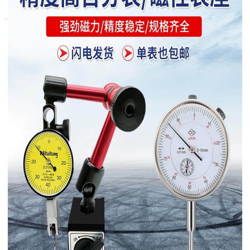 高精度杠杆百分表与双杆微调表座组合磁性表座支架适用万向调整