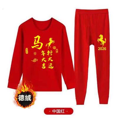 2026马年鸿运红色德绒男女本命年套装秋衣秋裤运动大码整套潮流