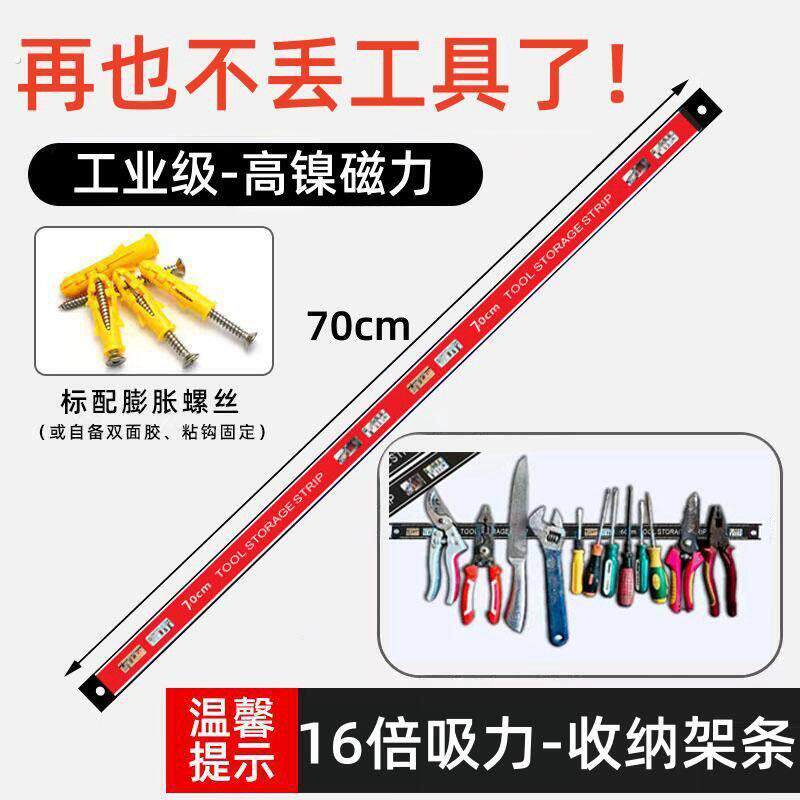 磁力工具架强磁磁铁长条收纳神器强力磁吸条磁性吸铁石磁条贴吸扣