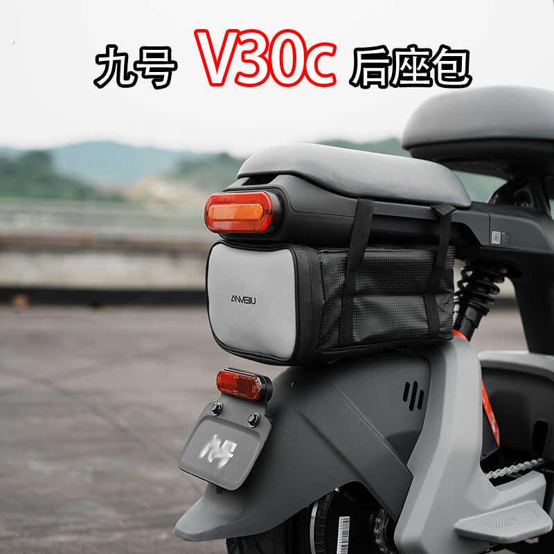 适配九号V0c储物包A5+/F90/Q80/A2z电车后座反光收纳包改装配件