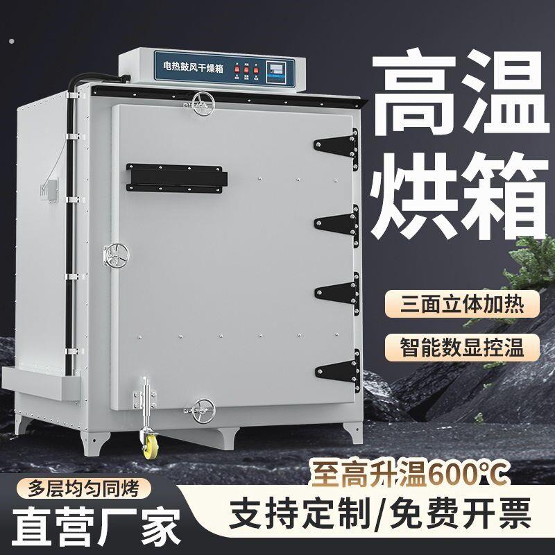 工业烘箱500度实验室鼓风干燥箱高温老化试验脱水恒温电焊条烤箱