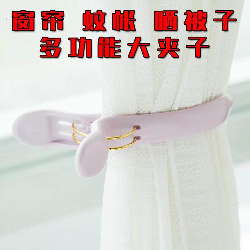 夹窗帘布的大夹子蚊帐固定器特大号防风夹塑料衣服夹晒被子夹晾衣