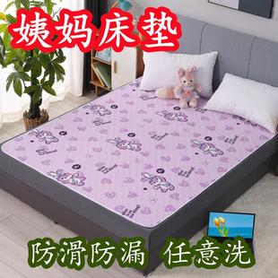 姨妈垫防漏防水防滑可洗女学生宿舍月经期床垫防侧漏姨妈期小床垫