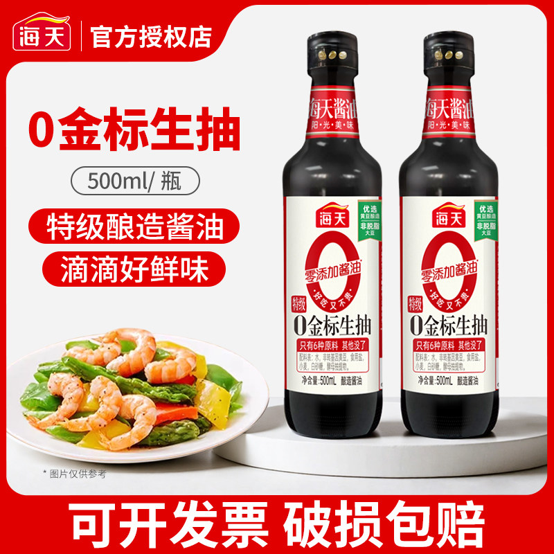 【U先试用】海天0金标生抽500ml/1.28L/100ml家用商调味酱油炒菜