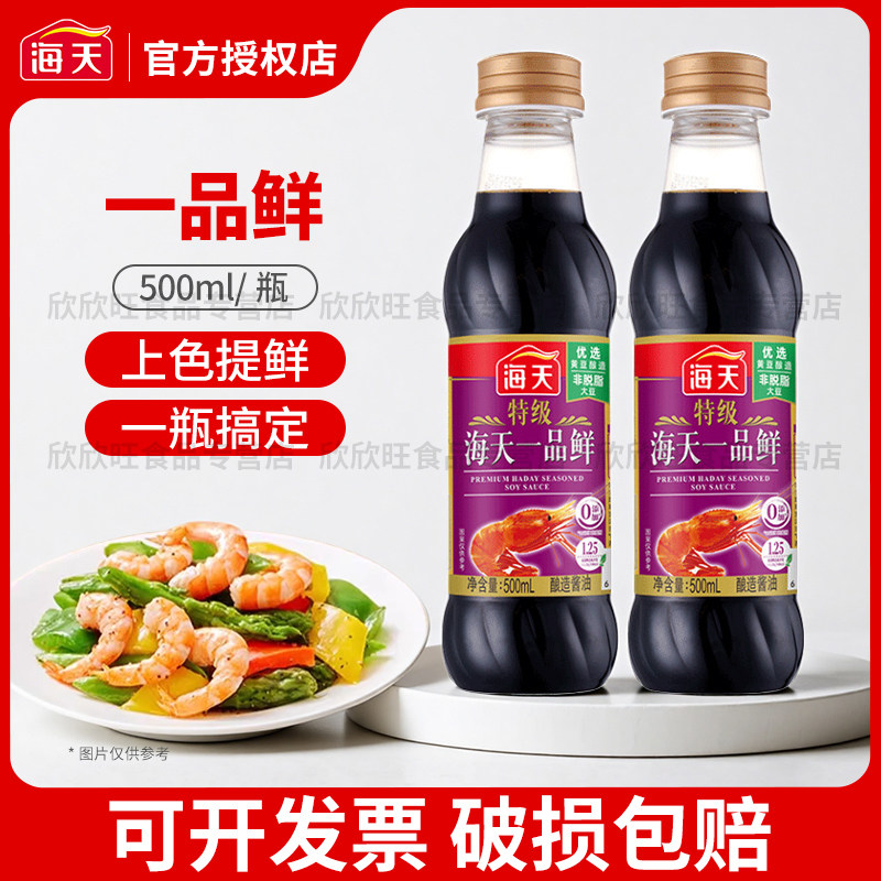 海天特级一品鲜酱油500ml*3瓶 9.9元 - 86线报