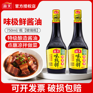 海天味极鲜750ml瓶装 家用商用特级酱油非转基因黄豆酿造烹饪炒菜