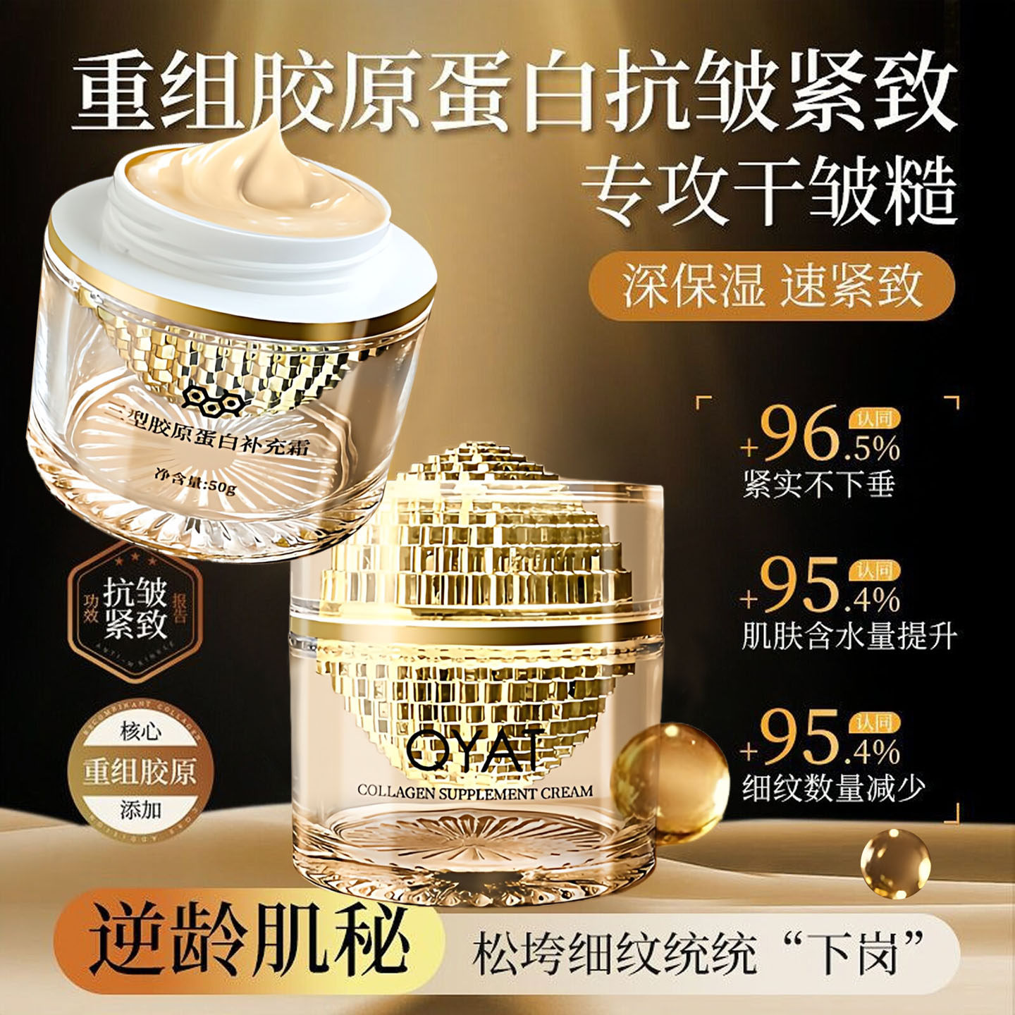 重组胶原蛋白面霜烟酰胺深层补水保湿抗皱紧致淡化细纹提亮肤色