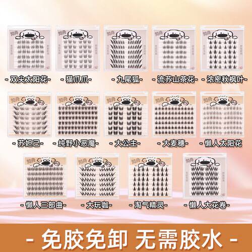 【知舟六排免胶假睫毛】太阳花薄荷小星星蒙娜丽莎玲珑少女青丘狐