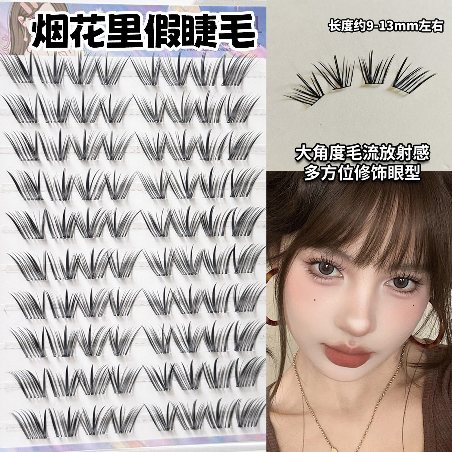 大角度精致妆感!新款烟花里假睫毛自然仿真嫁接感免胶丝丝小姐