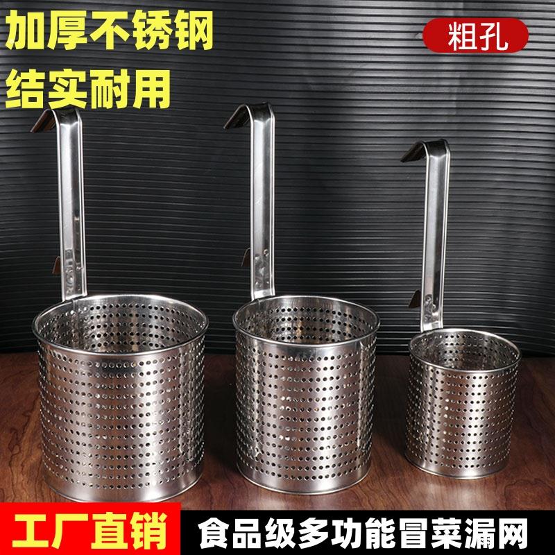加厚不锈钢麻辣烫冒菜漏网漏勺商用冒鸭子粉漏食用级多用功能篓子