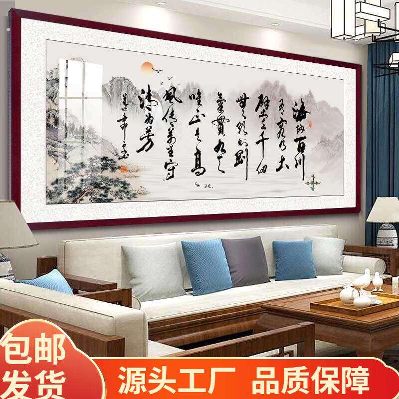 海纳百川字画挂墙挂画山水画客厅装饰画书法办公室壁画带木框成品