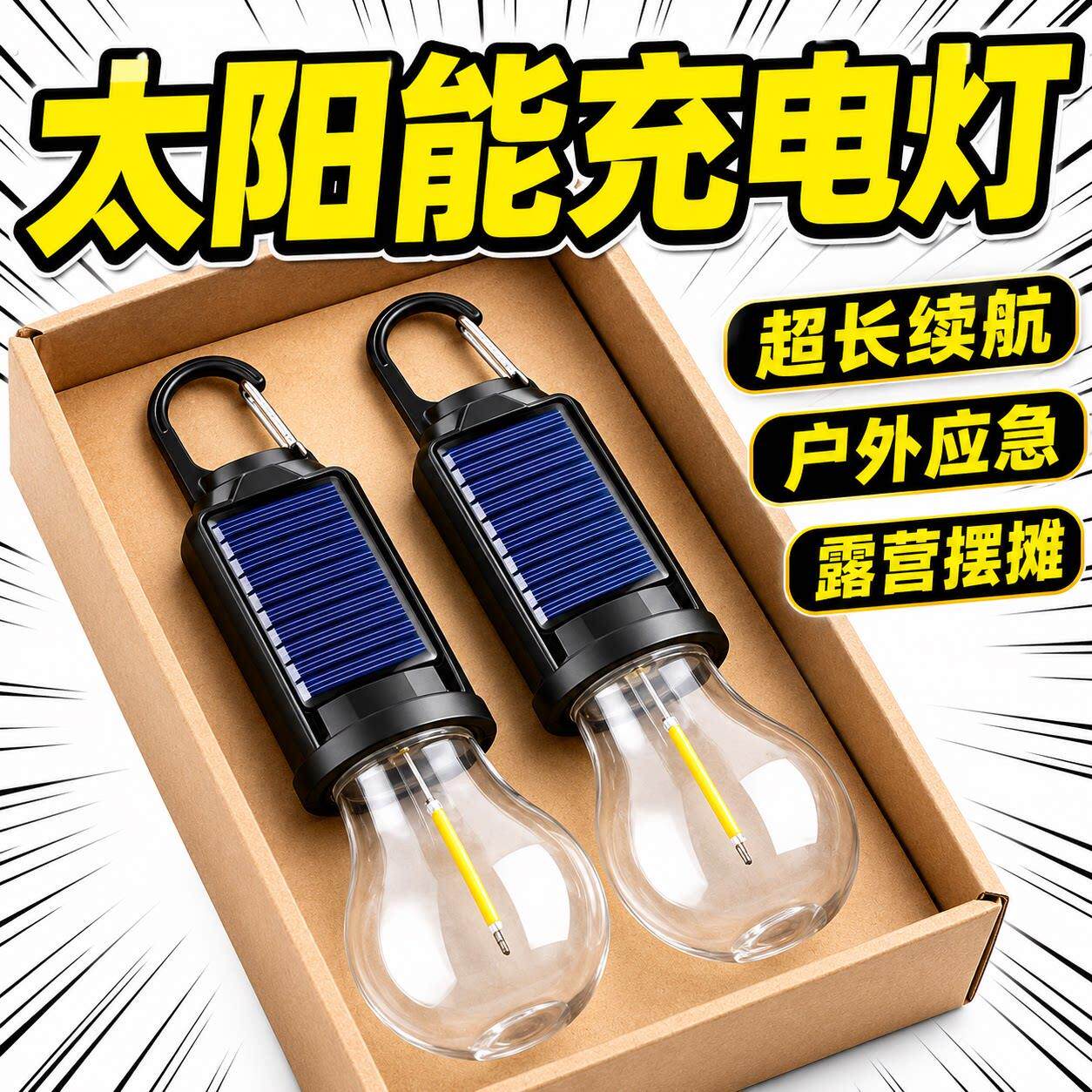 特种兵露营灯户外充电照明灯帐篷夜市摆摊应急灯超长续航