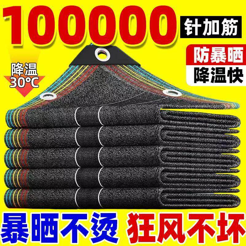 遮阳网加密加厚黑色防晒网抗老化遮阴隔热家用庭院阳台楼顶遮光网