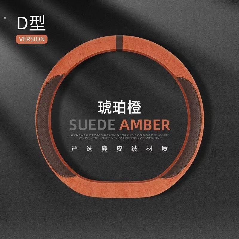 新款麂皮绒四季通用简约大气吸汗防滑耐磨透气舒适方向盘保护套