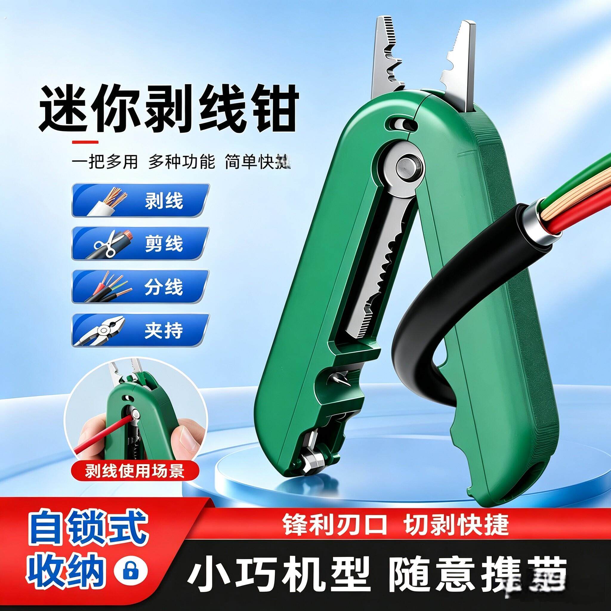 可携式带锁扣剥线钳 迷你小型家用多功能一体式电线剥线剪线分线