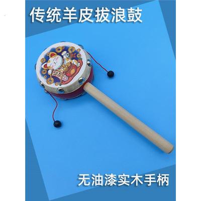 羊皮拨浪鼓老式不巴波浪鼓手摇鼓可啃咬宝宝儿童婴儿0一1岁半玩具