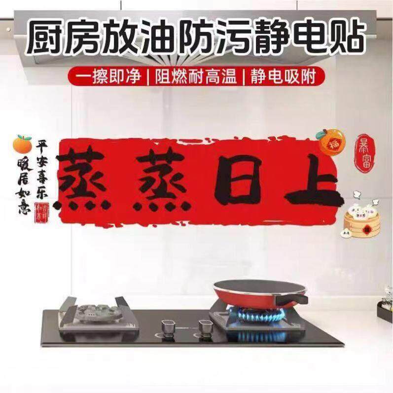厨房贴墙画蒸蒸日上防油贴纸灶台墙面贴画搬家入宅乔迁装饰用品