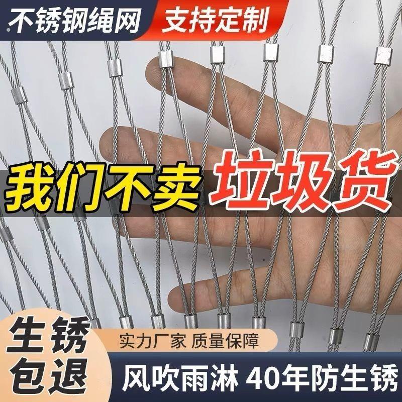 工地专用安全网304不锈钢绳网高空防坠网学校防坠落网天井煤矿安
