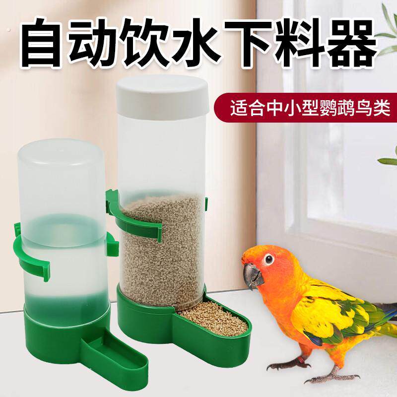 鸟用饮水器自动喂水喂食器鹦鹉喝水器芦丁鸡专用食盒鸟笼外挂用品
