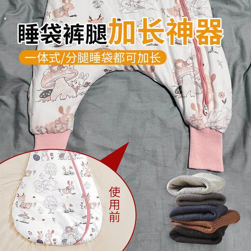 睡袋裤腿加长神器婴儿连体衣裤腿加长神器螺纹袖口裤脚加长辅料