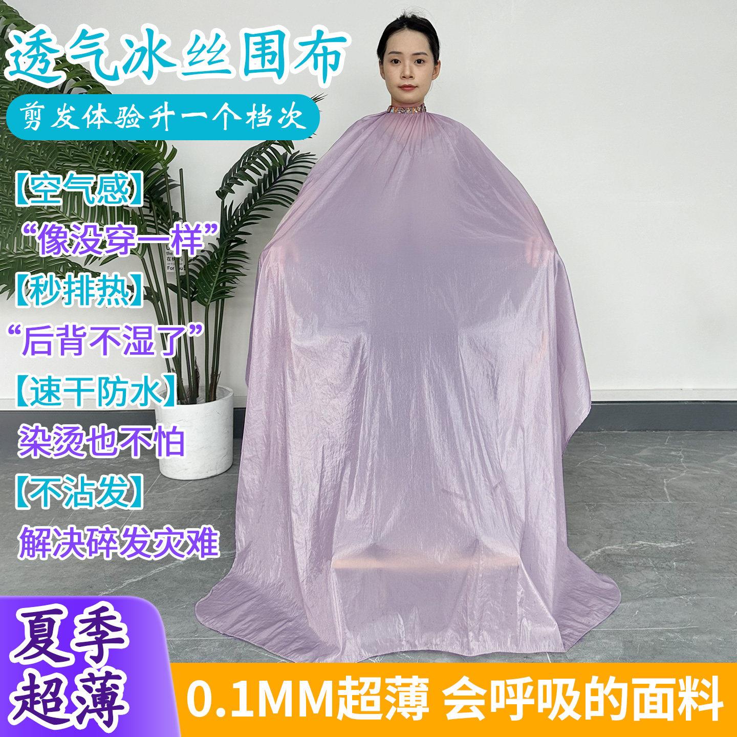 格颜熙井夏季理发围布理发店专用不粘头发剪发围布美发店高级定制