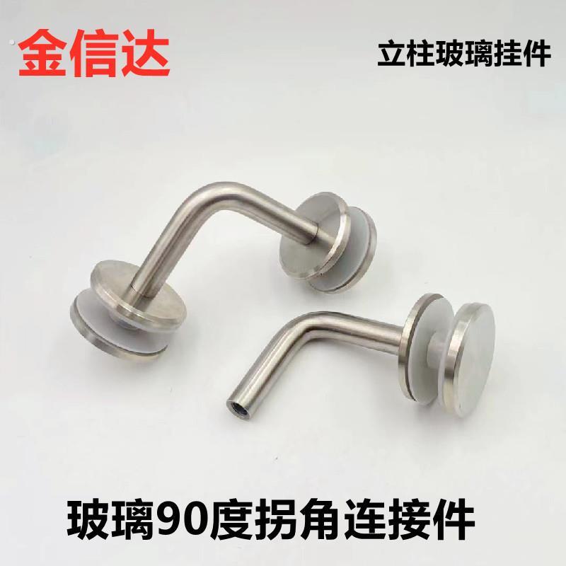 不锈钢90度拐角玻璃连接件 立柱配件玻璃钉 栏杆护栏扶手玻璃托架