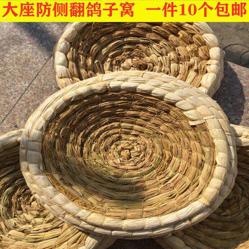 鸽子防侧翻草窝 鸽子用品用具 鸟窝 玉米皮大座鸽子窝