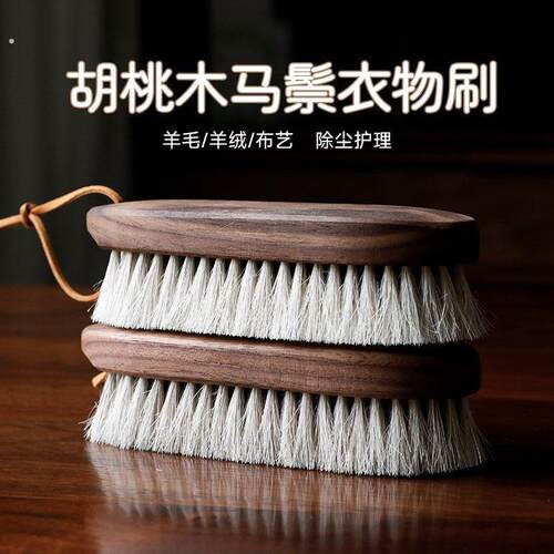 全马鬃除尘刷家用软毛羊绒衫毛呢大衣打理刷胡桃木衣物清洁护理刷