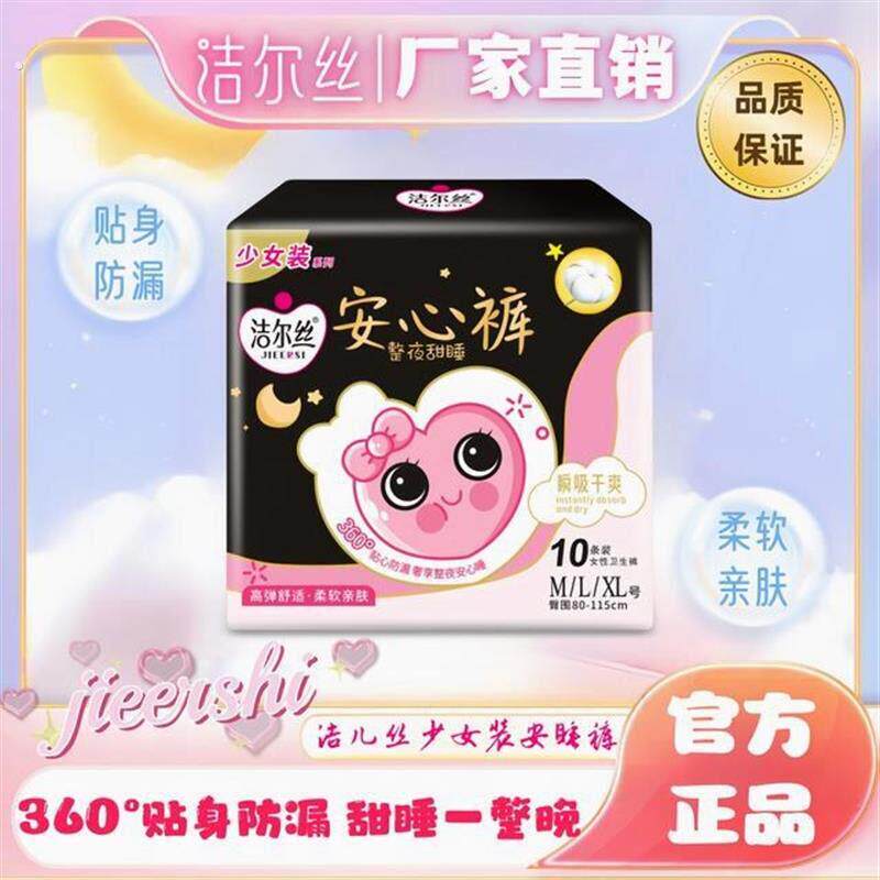 洁尔丝个人护理洁尔丝到手10条安睡裤夜用安心裤超薄透气贴身防漏