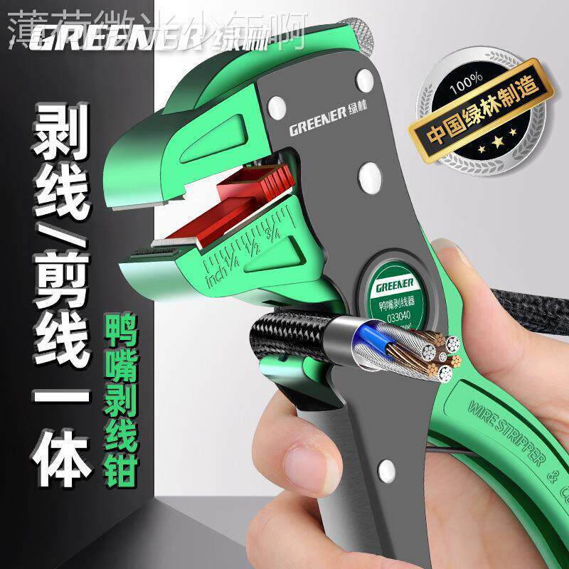 绿林剥线钳电工专用工具多功能鸭嘴式剥电线皮神器扒皮鹰嘴拨线钳