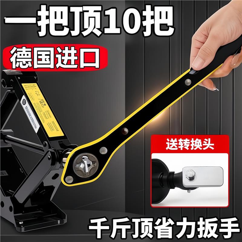 省力扳手汽车千斤顶专用万能扳手手摇式小轿车棘轮摇杆换备胎工具