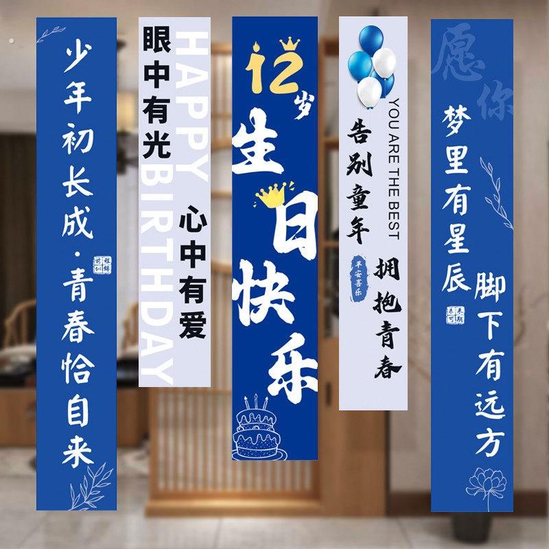 12岁生日装饰场景布置男孩女孩十二岁派对仪式高级感氛围道具挂布