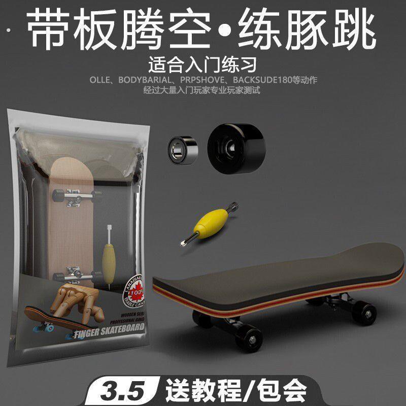 高级碳纤维手指滑板专业轴承轮入门指尖滑板比赛专用同款翼空之巅图片