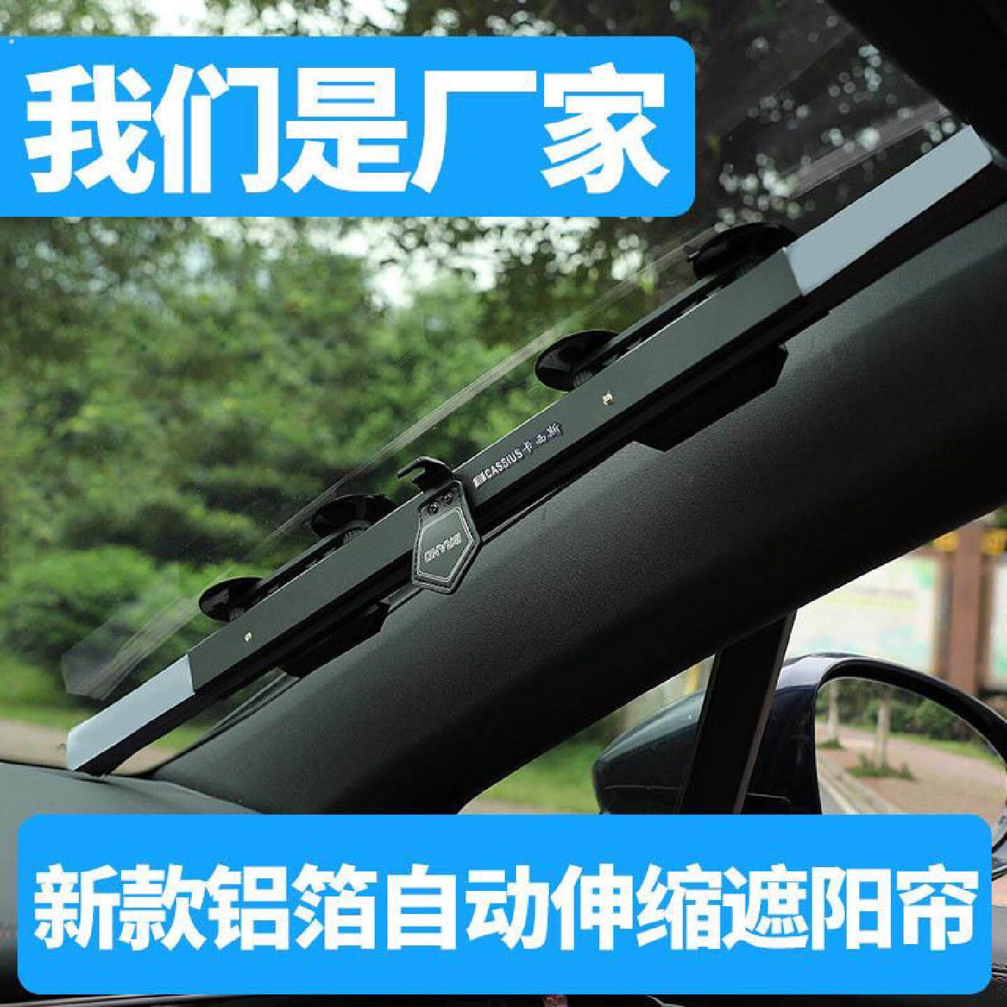 汽车隔热遮阳挡自动伸缩前档光后挡轿车货车夏季车内窗用帘板