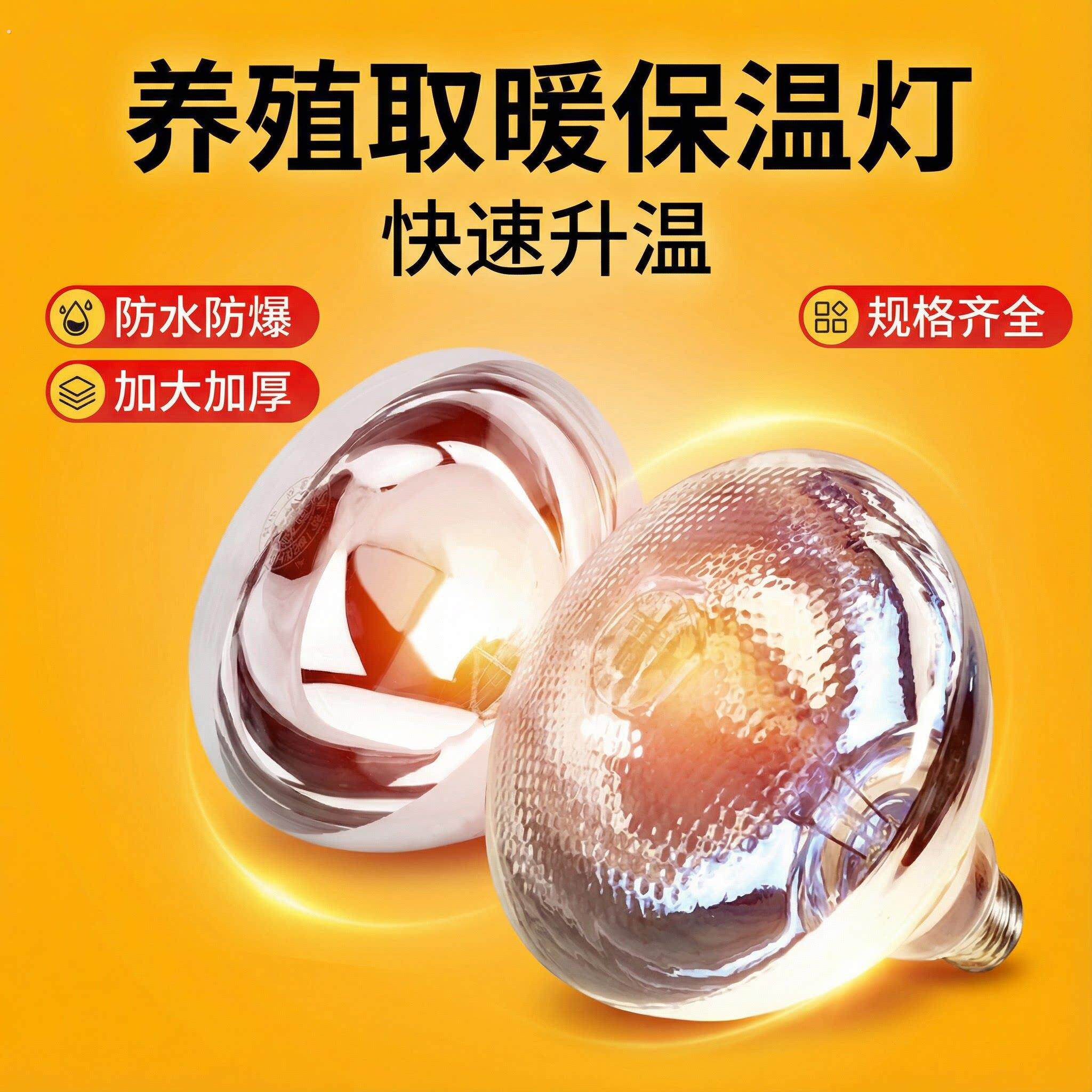 加厚保温灯养殖场专用小鸡育雏取暖烤灯兽用猪场加热仔猪加温灯泡