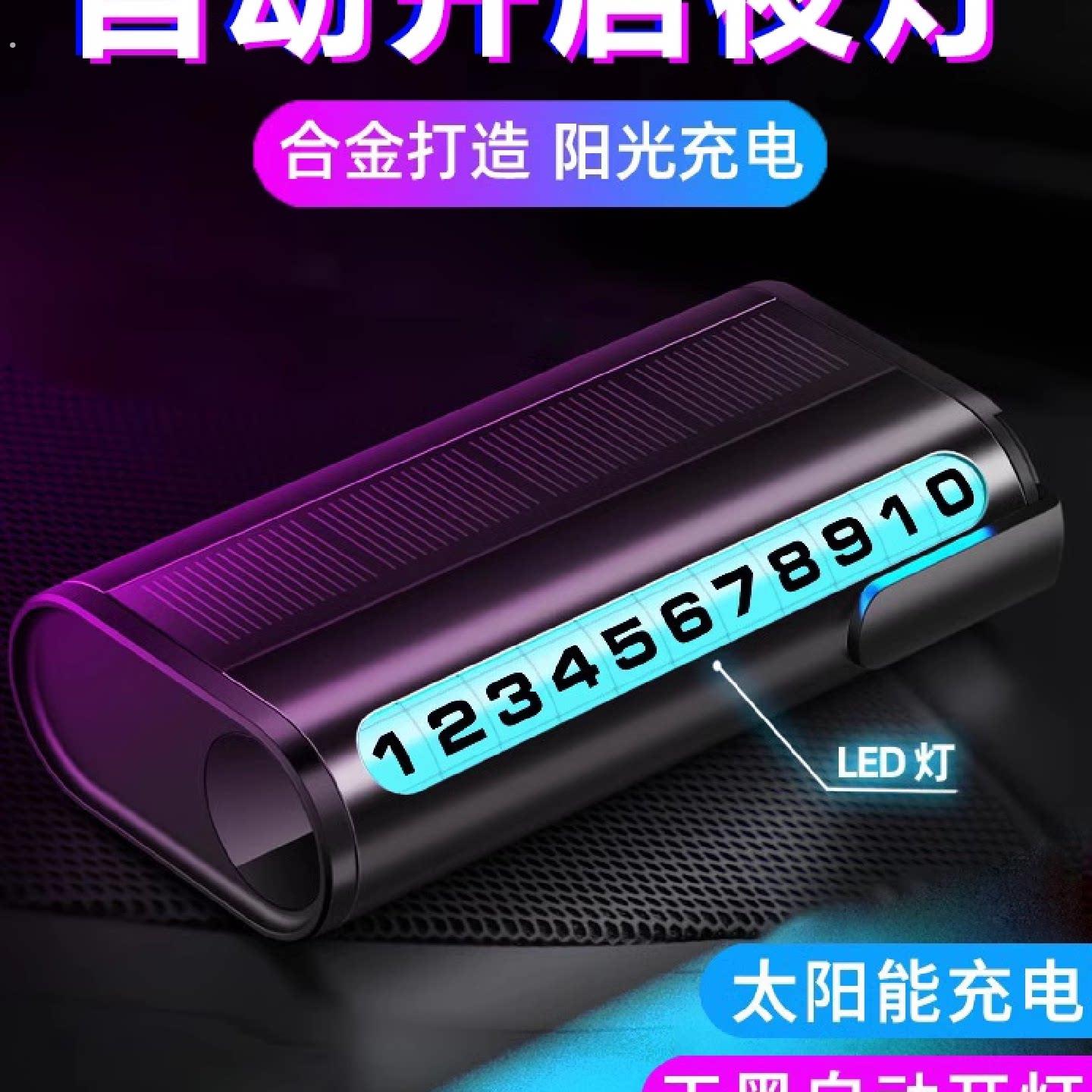 汽车载临时停车号码牌夜光车用移车内显示挪车电话2026新款高级感