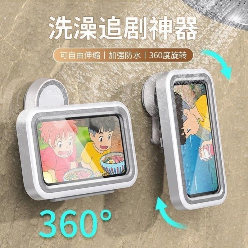 可调节旋转浴室防水手机支架盒洗澡追剧神器化妆室墙免打孔置物架