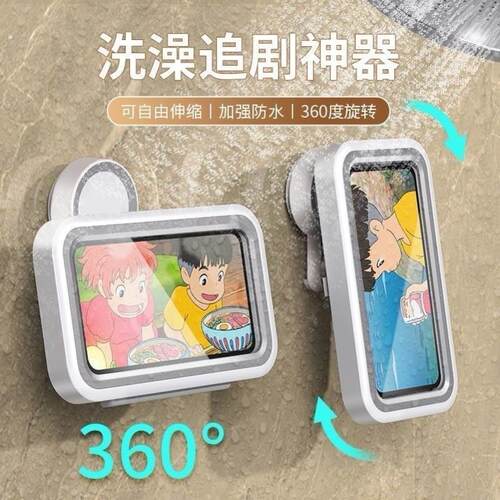 可调节旋转浴室防水手机支架盒洗澡追剧神器化妆室墙免打孔置物架
