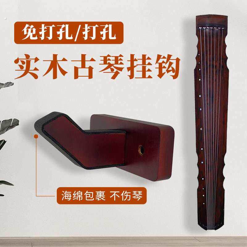 免打孔实木古琴挂钩专用墙壁挂钩挂架古琴专用挂钩