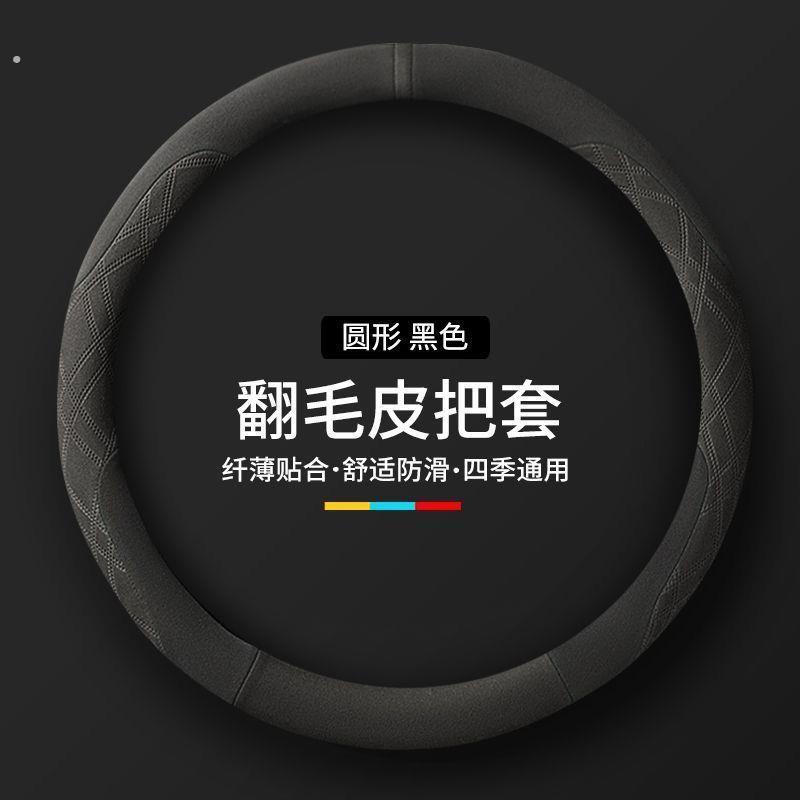 翻毛皮方向盘套把套吸汗防滑透气男女运动超超薄款