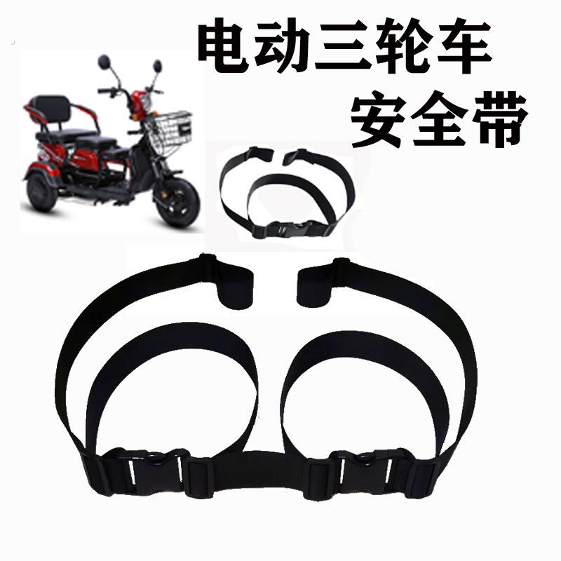 三轮车安全带儿童电动车后座绑带婴儿座椅固定保护带骑车带娃神器