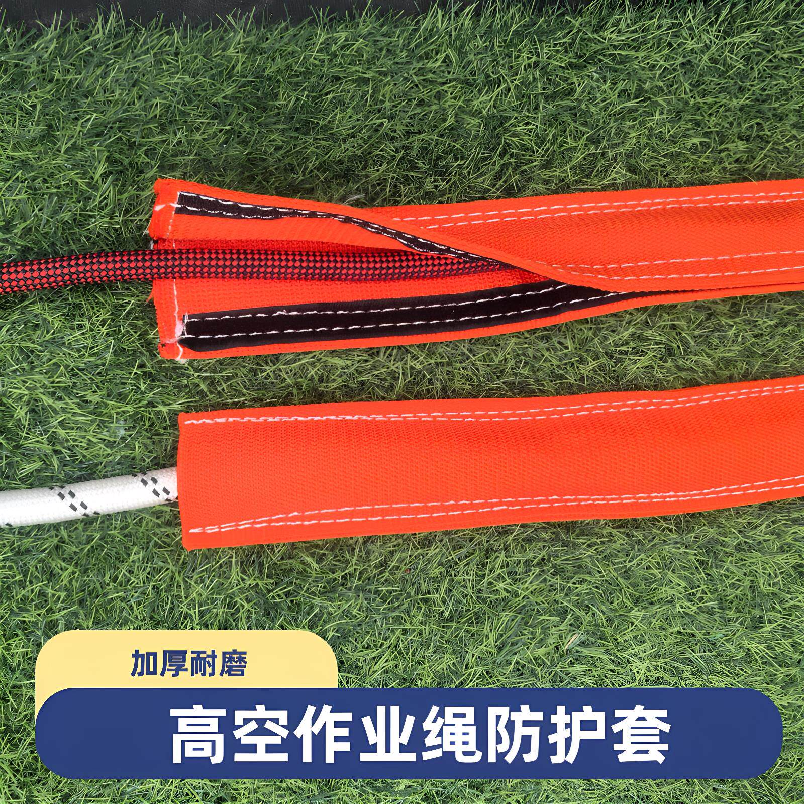 高空作业绳套防护套防割护绳套耐磨护绳器护垫绳索防滑加厚保护套