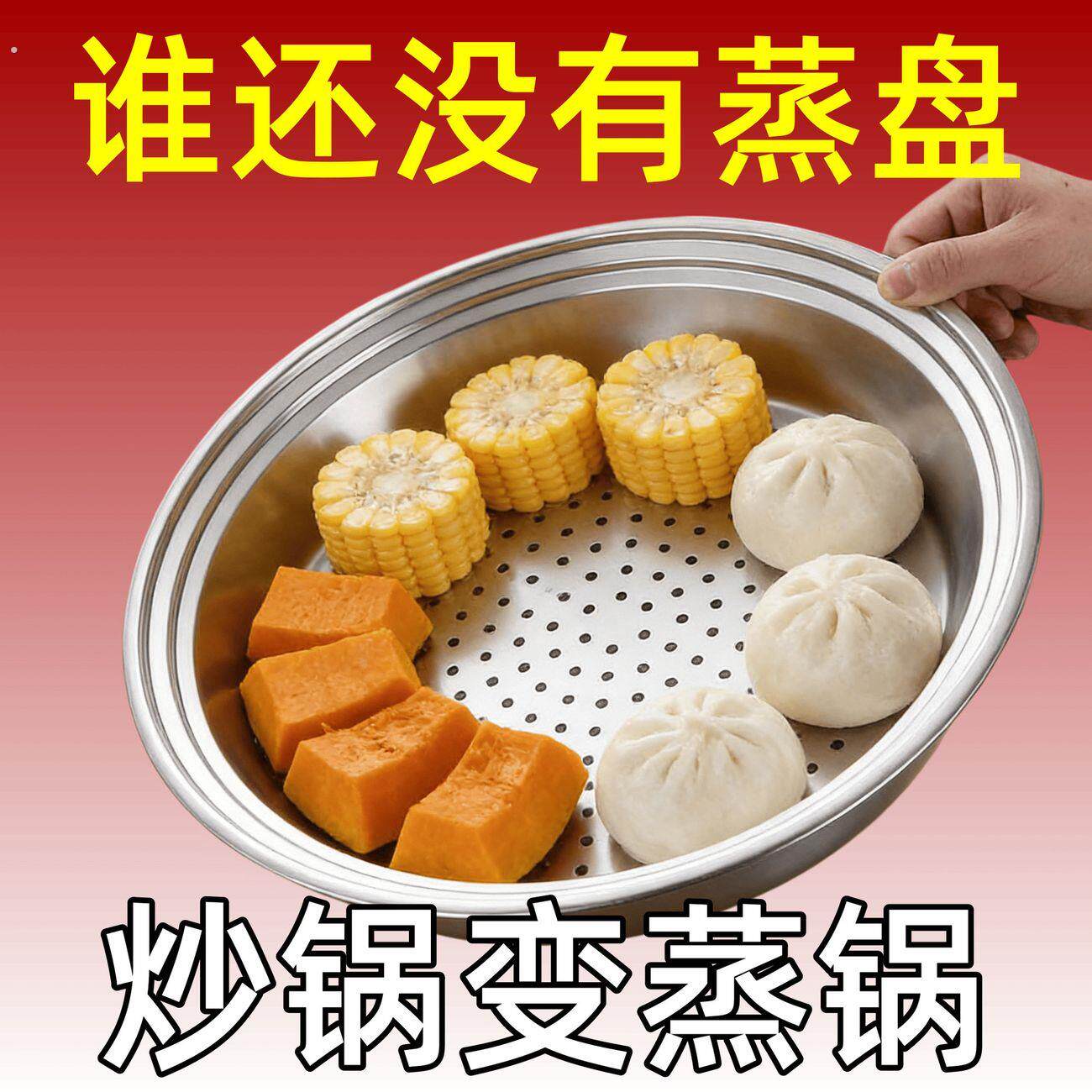 适合多尺寸的炒锅蒸盘 一个解决(0-2-4)三个规格炒锅的蒸盘